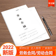 2022新款专业标准版劳务合同劳动合同个体企业单位公司律师达人推