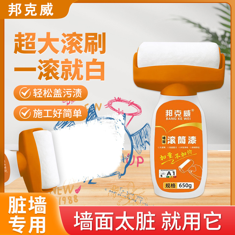 大滚筒漆补墙膏白色修补墙壁水性乳胶漆刷墙修复去污神器自刷墙漆