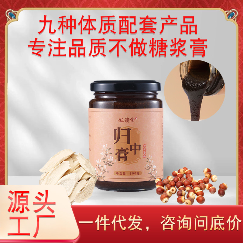 300克归中膏人工熬制山药莲子源头厂家