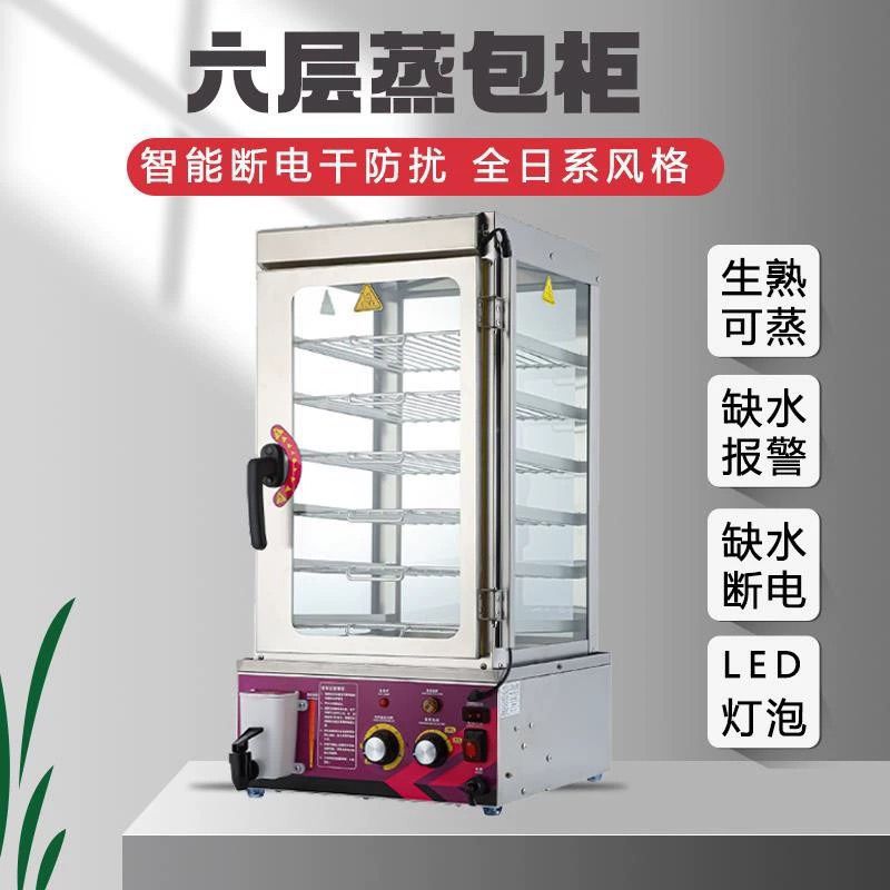 Máquina de pan al vapor de Yutao, gabinete de pan al vapor comercial, máquina automática de pan al vapor, horno de vapor eléctrico de vidrio, gabinete de aislamiento térmico