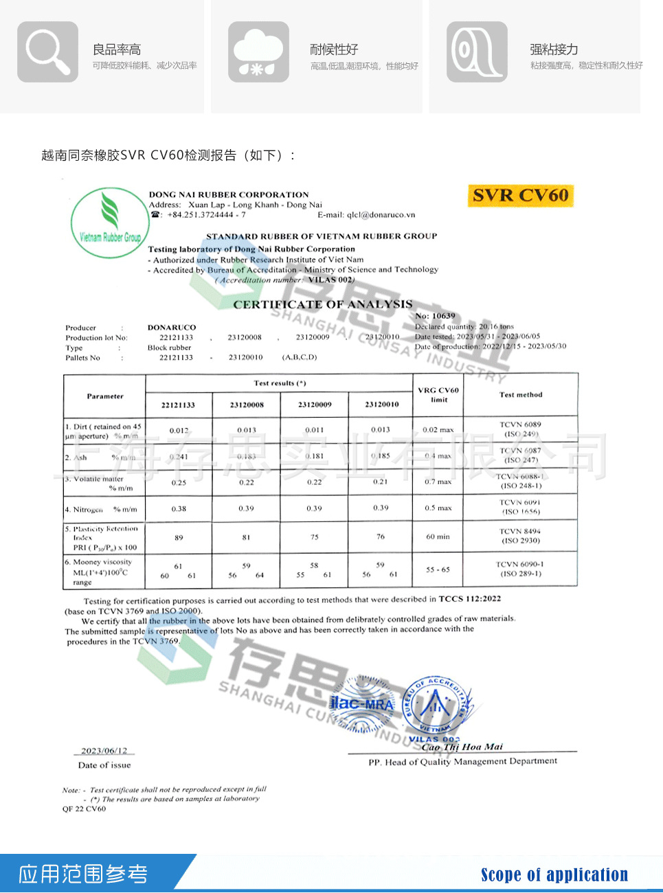 越南CV60恒粘胶详情2025_02