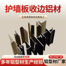装修家装护墙板铝合金收口线条金属包边卡条阴阳角背景墙铝型材定