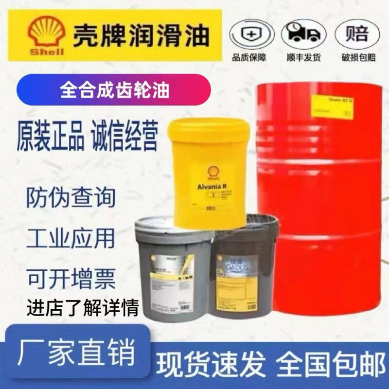 Shell Spirax S2 a 85W-140 80W-90 Automotive Gear Oil, Special for Wind Power Generation