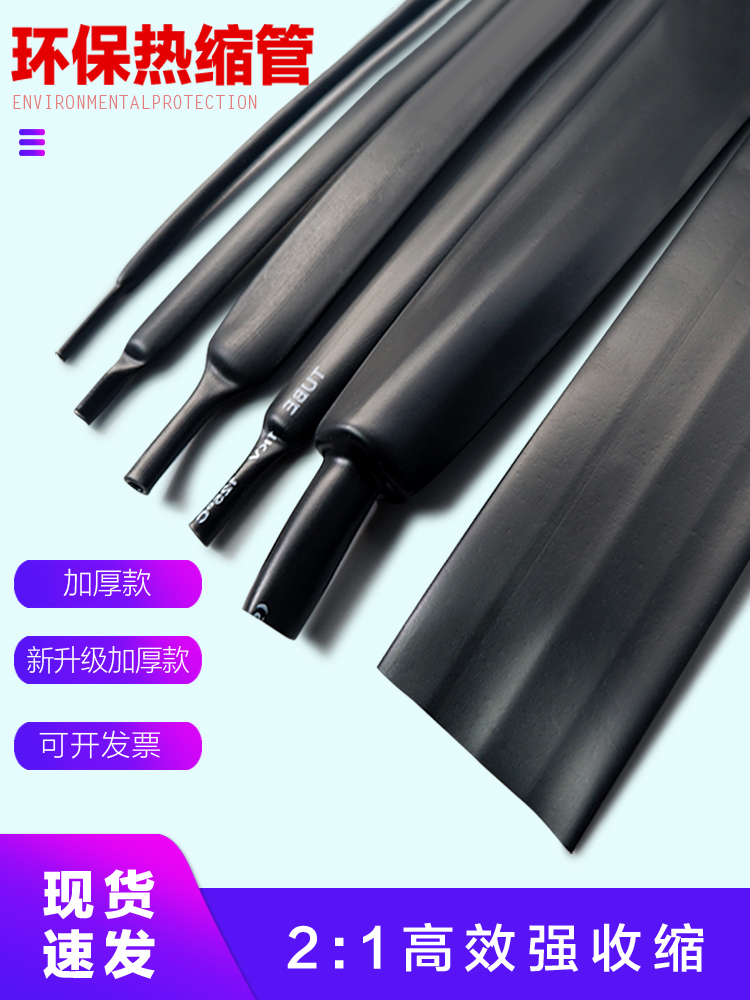 热缩管数据线保护套充电线保护套数据线绝缘电工光纤电线手机