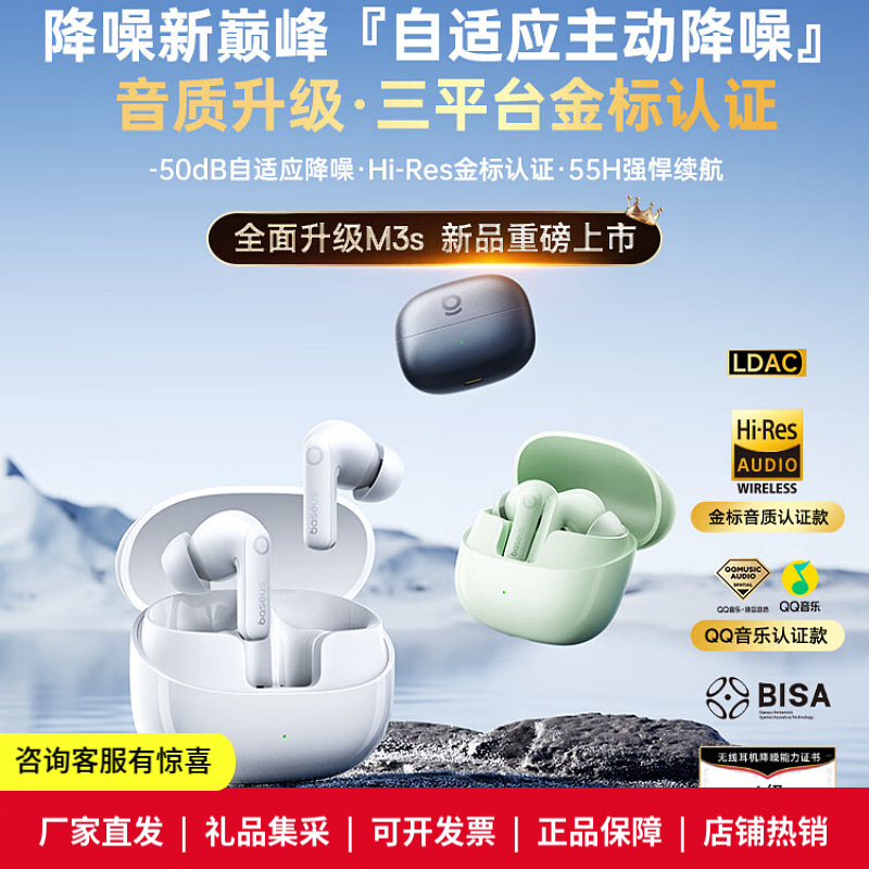 Baseus M3S Bluetooth Headphones Noise-Cancelling Wireless Government-Subsidized In-Ear 2026 New Model High-Quality Sound Ultra-Long Battery Life