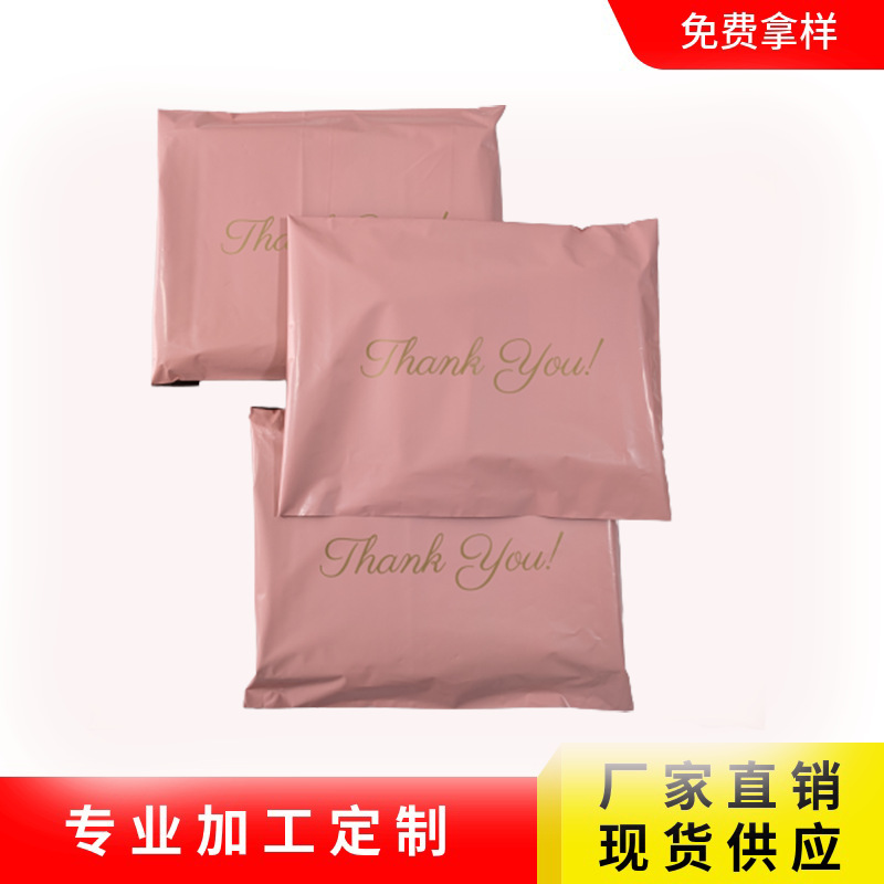 粉色快递袋定 制 加厚打包袋服装物流快递袋子包装袋批发防水袋子
