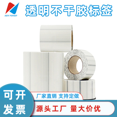 pvc透明不干胶标签 高档食品外包装礼品包装盒不干胶标签药品标识