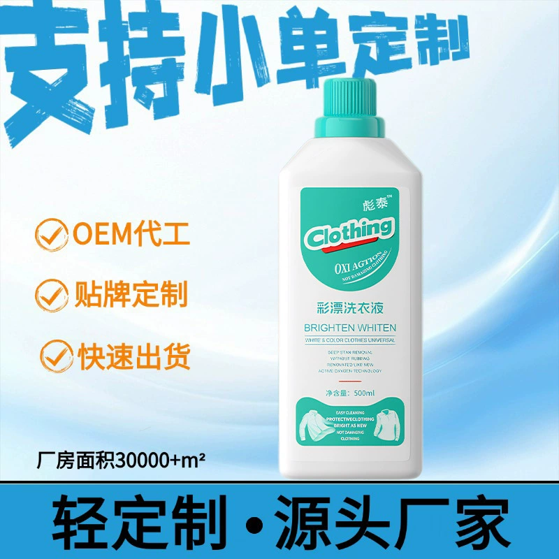 Слегка настраиваемый отбеливающий стиральный порошок для цветной одежды, универсальный отбеливающий стиральный порошок для цветной одежды, специально для отбеливания одежды, удаления пожелтения, обеззараживания и отбеливания.