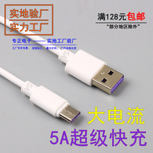紫色5A数据线 type-c支持快充快速充电线 适用华为Mate20 P30 pro