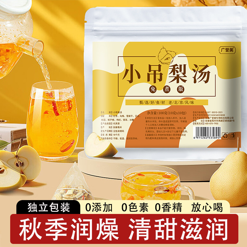 小吊梨スープ10袋入りスープ包桂円銀耳紅棗雪梨烏梅源メーカー生産卸売り代理|undefined