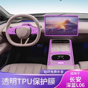 Changan Deep Blue L06 mərkəzi konsol ötürücü daxili TPU qoruyucu film