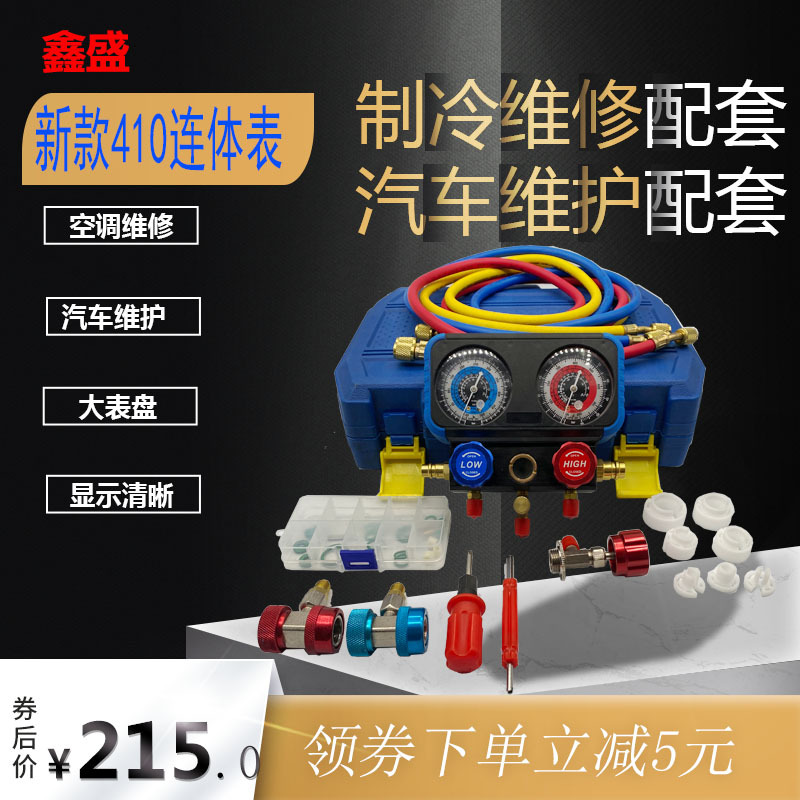 鑫盛新版连体表两首轮大表盘配置螺丝刀开瓶器冷媒仪表