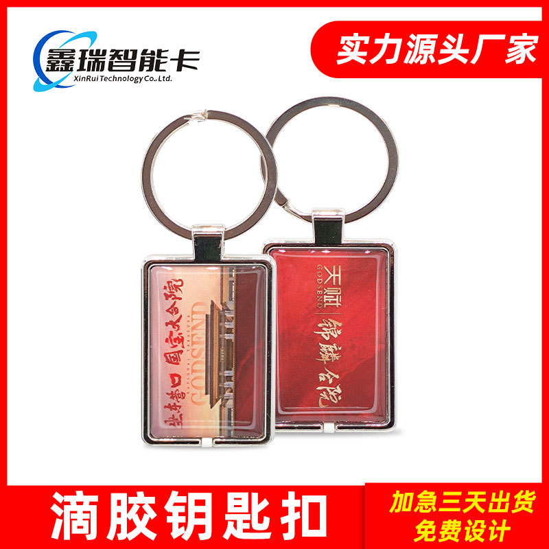 nfc芯片滴胶卡感应钥匙ic扣卡小区物业充电异形滴胶门禁卡制作