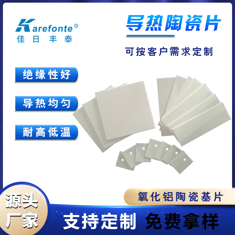 高导热氧化铝陶瓷片 led电器绝缘耐磨陶瓷基板基片工业陶瓷