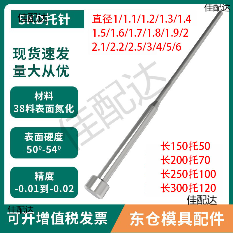 模具配件SKD61台阶顶针托针1/1.2/1.3/1.4/1.5/1.6/1.7/2/2.5/3/4