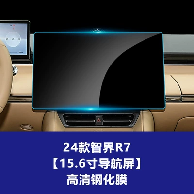 Car interior film | Film Interior Central Control Car - 24-25-smart-world-r7-156inch-navigation-screen-high-definition-tempered-film