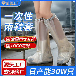 New Gray Rain Shoe Covers Plastic Disposable Waterproof and Durable Shoe Covers Pe Thickeneded Rainy Day Long Non-Slip Foot Covers