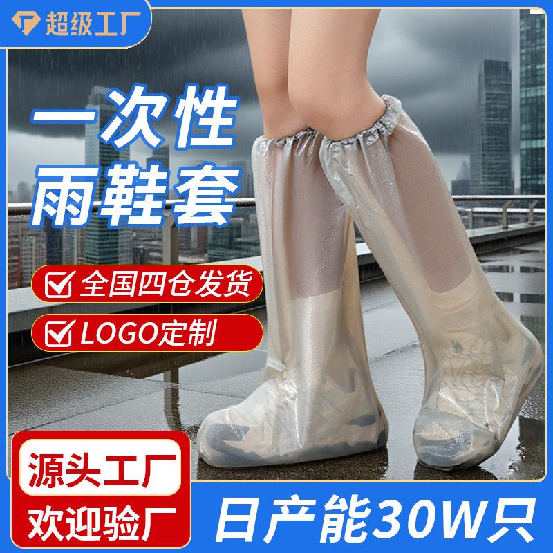 新款灰色雨鞋套塑料一次性防水耐用鞋套pe加厚雨天长款防滑脚套