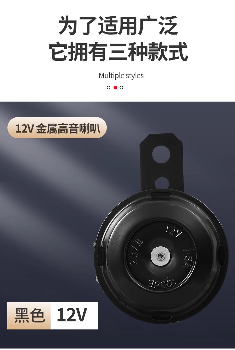 Universal Loudspeaker for Electric Vehicles, 12V Dual-Tone Modified Waterproof High-Pitched Speaker for Three-Wheeled Motorcycles and Electric Bikes