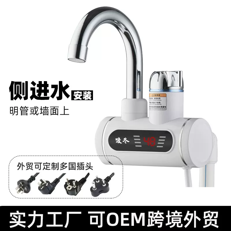 唛冬电热水龙头加热器过水热家用热水器侧进水即热式数显速热