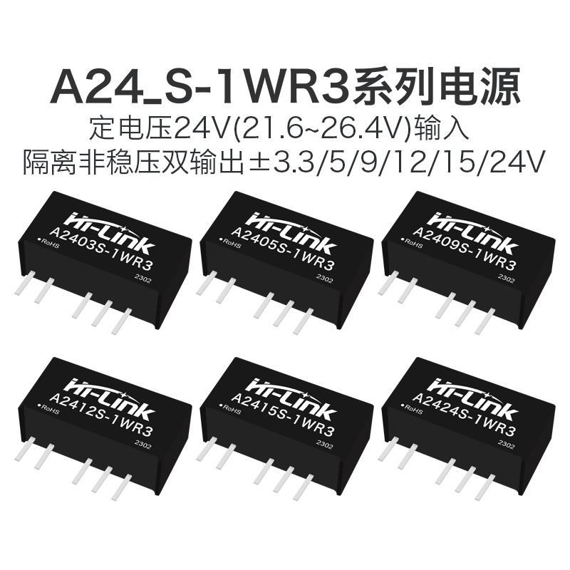 A2405S-1WR3 A2403/ A2409/A2412/A2415/A2424S-1WR3电源隔离模块