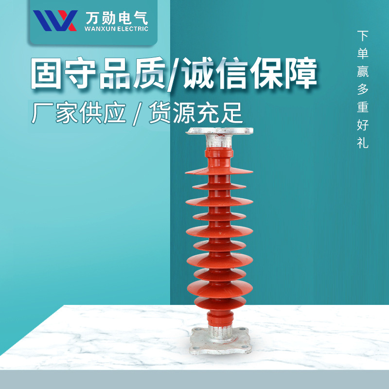 万勋35KV高压复合绝缘子FZSW-40.5/6防污型户外高压支柱绝缘子