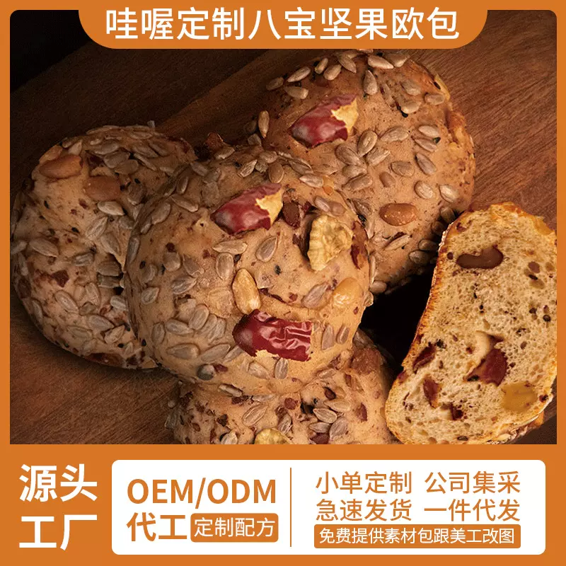 八宝坚果欧包全麦面包粗粮零蔗糖早餐坚果仁营养饱腹吐司代餐批发