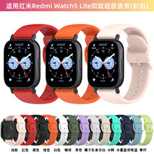 国鸿基适用Redmi Watch5 Lite硅胶胶表带红米手表5lite同款硅胶