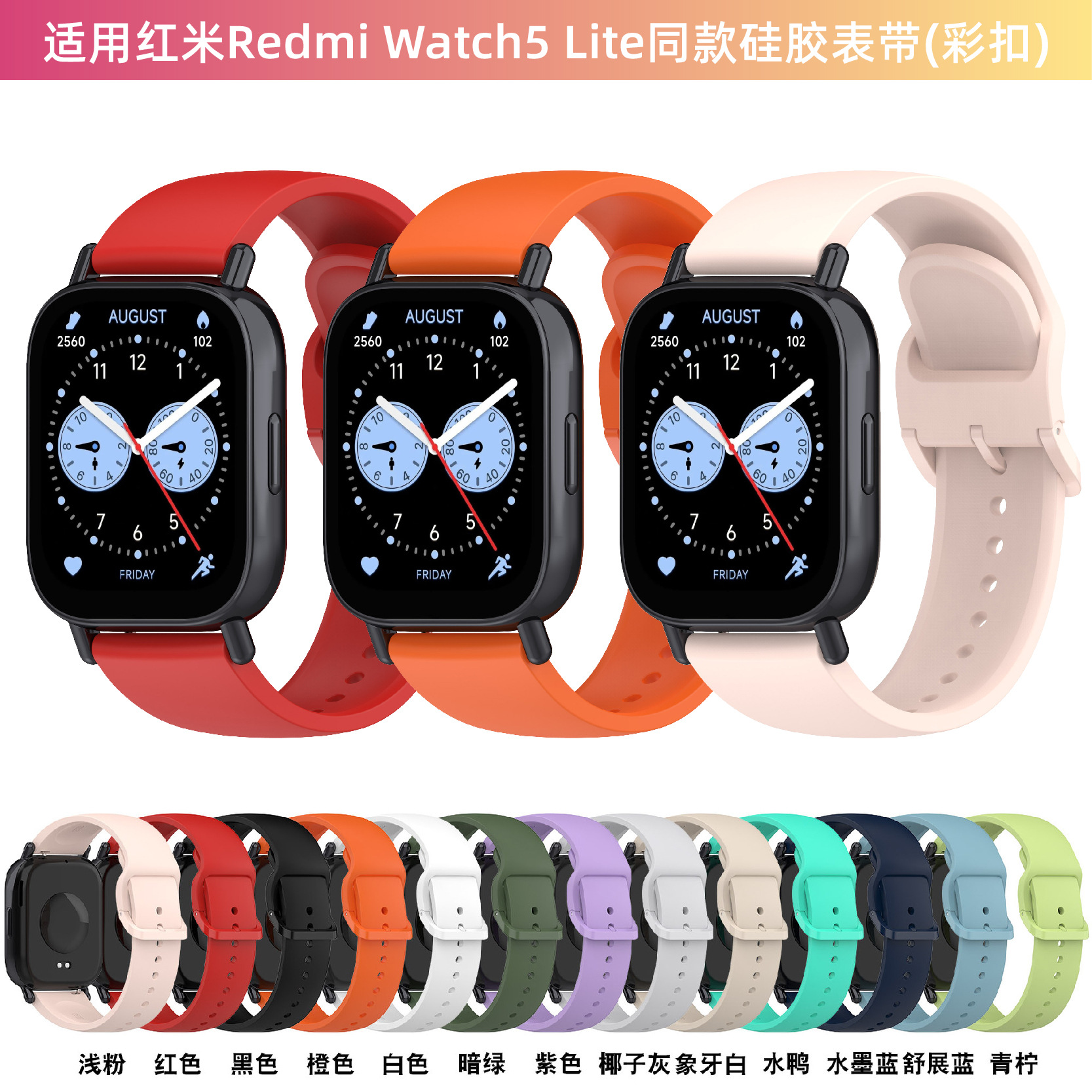 国鸿基适用Redmi Watch5 Lite硅胶胶表带红米手表5lite同款硅胶