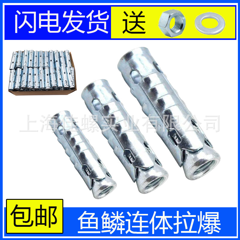 鱼鳞拉爆连体膨胀套一体连体拉爆头吊顶拉爆吊顶膨胀螺丝三件套