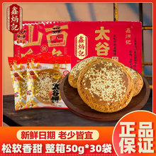 传统太谷饼1500g早餐面包原味红枣味山西特产整箱点心糕点水果味