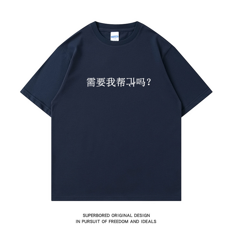 Do You Need Me to Help? Summer New Style Fun Funny Text Short-Sleeved T-Shirt Cotton Loose Casual Half-Sleeve