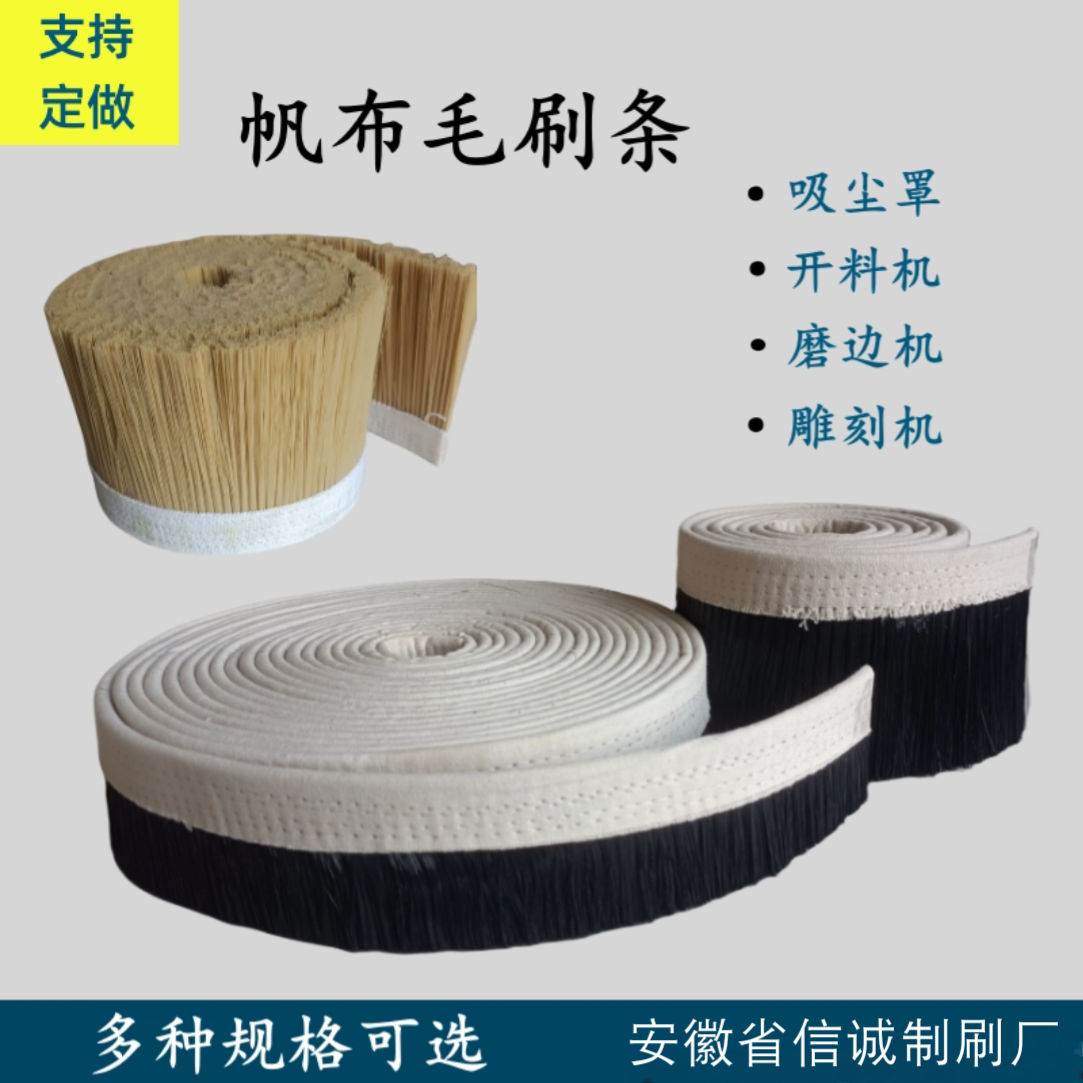雕刻机吸尘罩毛刷 开料机帆布毛刷条 定 做工业仿尘罩密封加厚条