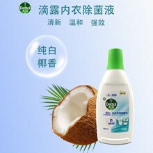 包邮滴露内衣裤除菌液750ml内衣净纯白椰香内衣专用量大从优正品