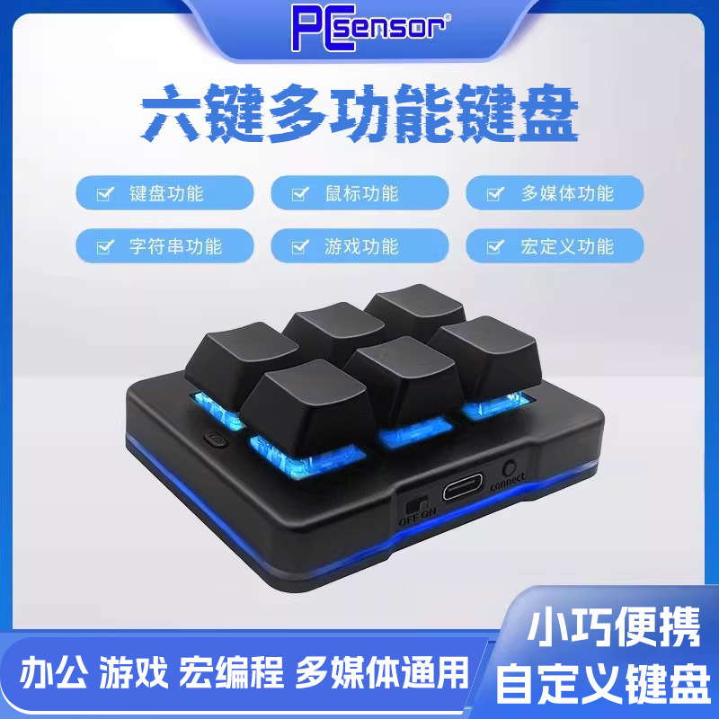 Pcsensor Custom Bluetooth Keyboard Wireless Three-Mode Game Office Auxiliary Macro Programming Universal Six-Key Keyboard