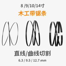 木工曲线锯条10寸切割木材金属防爆边耐磨防锈带锯机锯条跨境货源