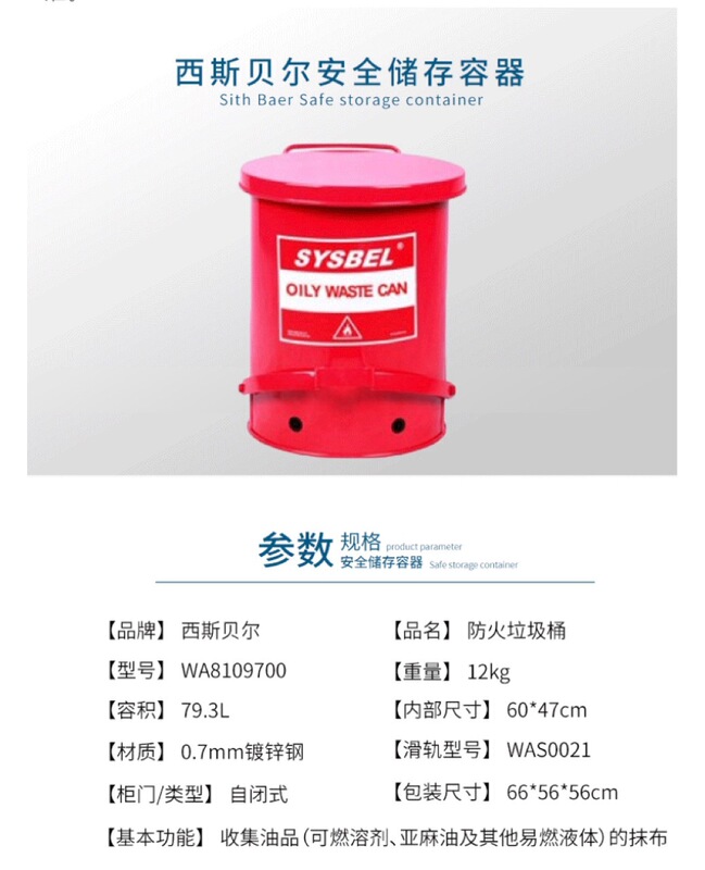 SYSBEL/sister WWA 8109700 Fireproof Trash Can (21Gal/79.3l) Red 21 Gallon