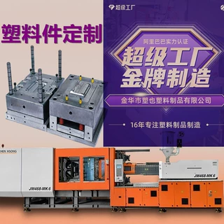 注塑工厂提供塑胶制品加工定制 注塑产品模具制作加工 注塑件加工