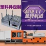 制作定制提供注塑制品