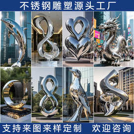 不锈钢雕塑源头工厂园林景观户外大型镜面圆环房地产海豚落地摆件