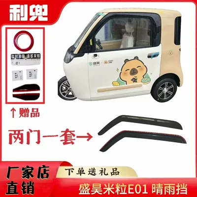 shield door eyebrow rain ride, Rain shield - sheng-hao-mi-li-e01-rain-eyebrow-2-pieces