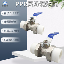PPR双活接热熔铜球阀20.25.32.40.50.63阀门开关工程专用水管配件