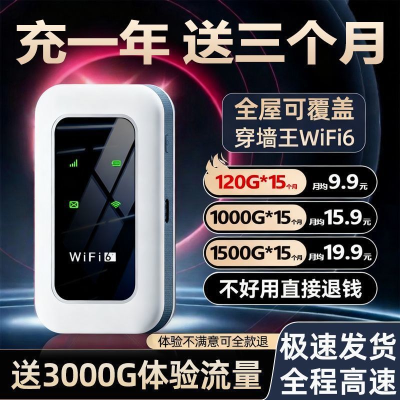随身WiFi新款智能随身WiFi6无线网免插电租房办公户外移动路由器