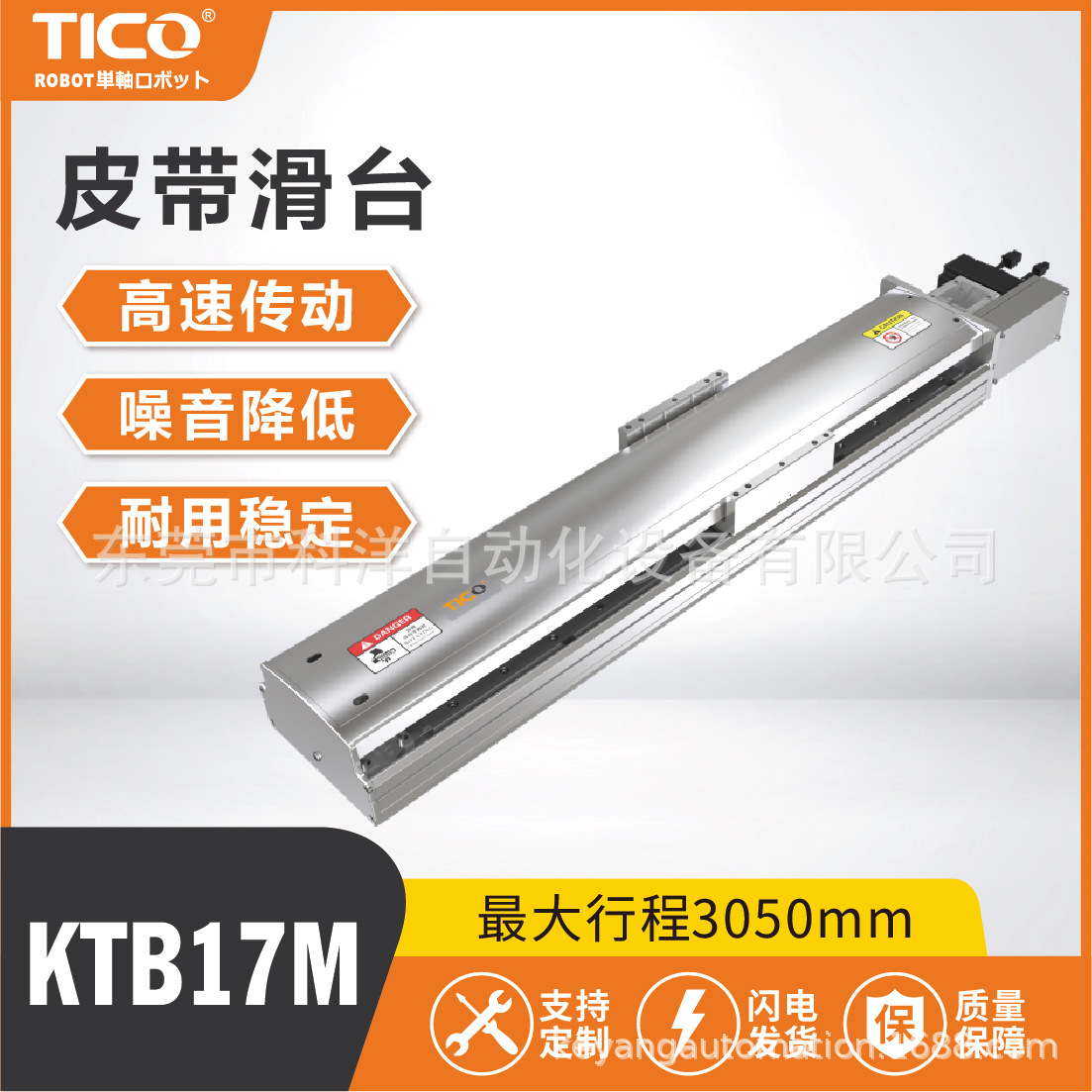 皮带驱动静音同步带模组一般环境皮带自动化设备动作防护封闭皮带