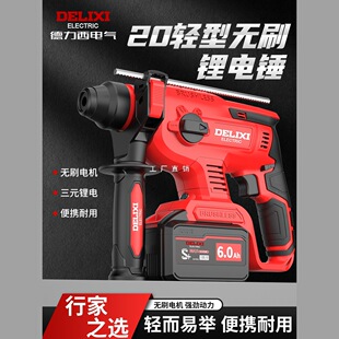 Delixi Brushless Lithium Battery Electric Hammer Electric Pick Rechargeable Three-Purpose Concrete Industrial Impact Drill Brushless Motor