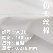 全涤仿天丝棉平纹印花底布 数码印花底布面料 衬衫连衣裙布料