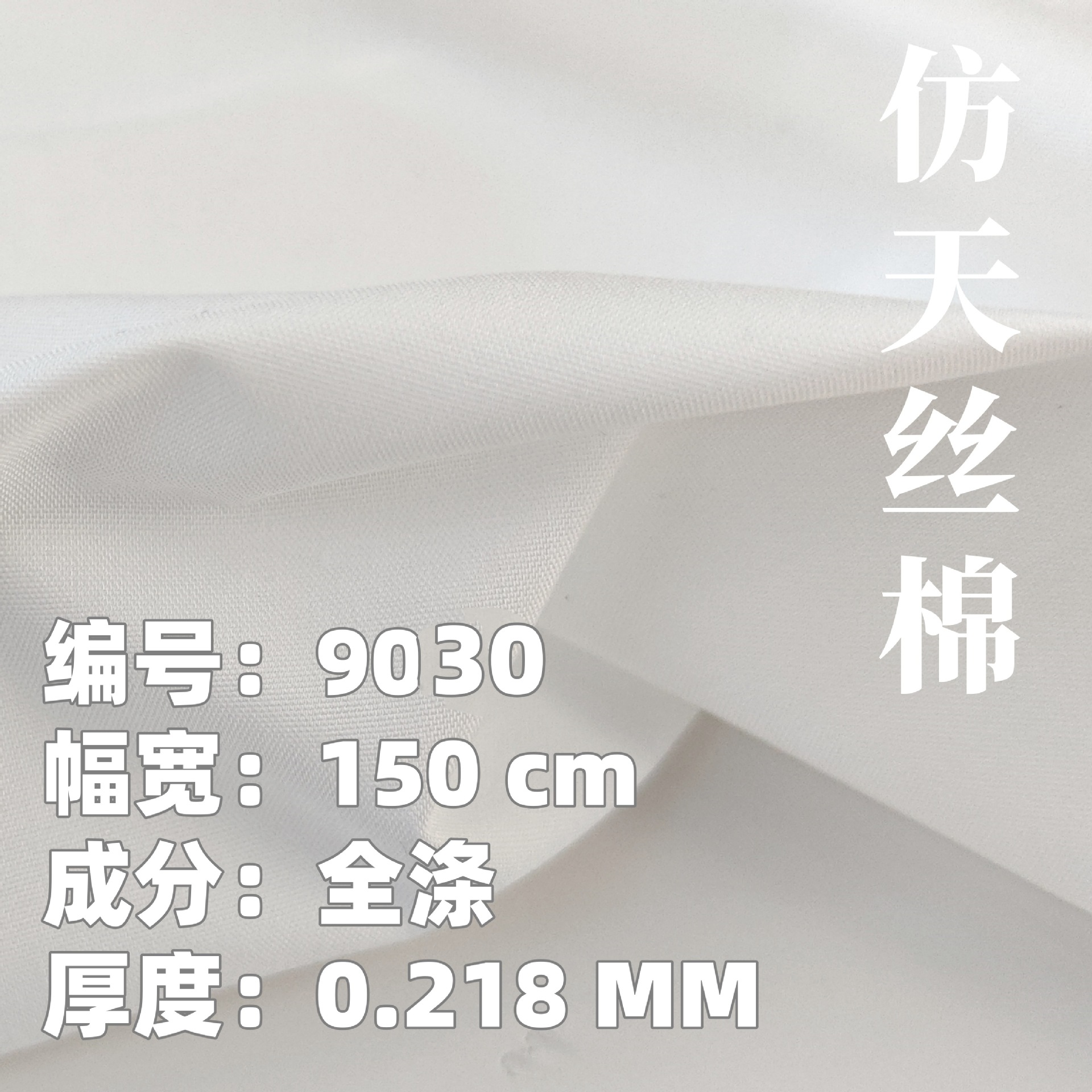 全涤仿天丝棉平纹印花底布 数码印花底布面料 衬衫连衣裙布料