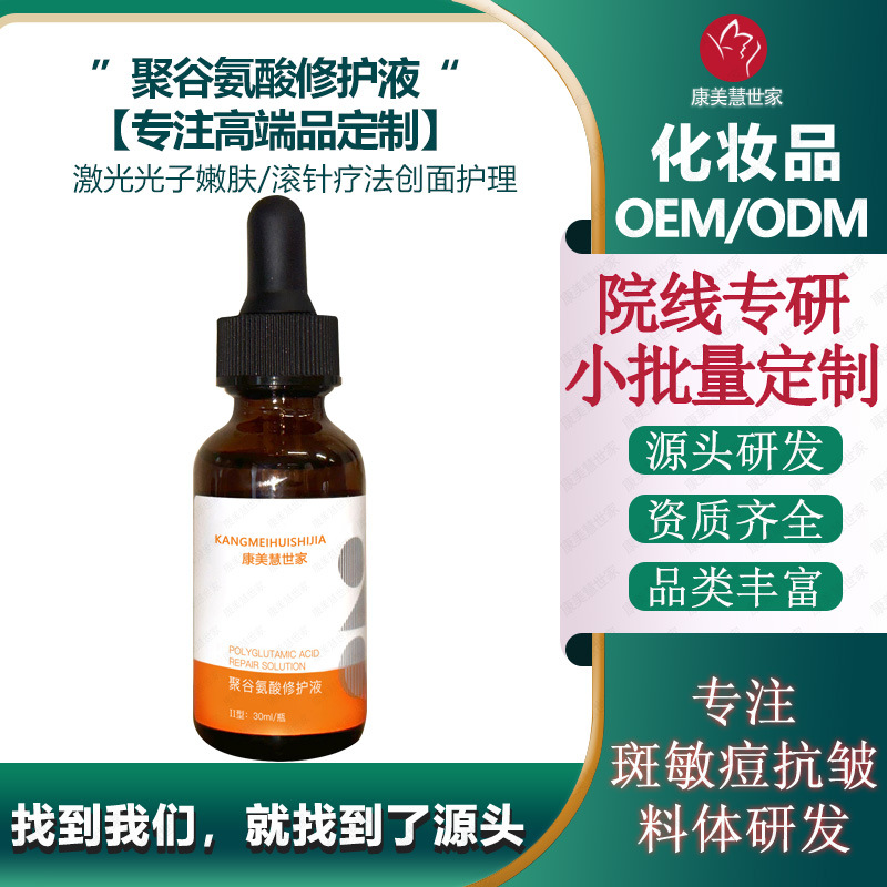 聚谷氨酸修护液术后皮肤护理激光光子滚针疗法舒缓维稳补水保湿