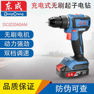 Dongcheng DCJZ2040 Brushless Rechargeable Drill 20V Rechargeable Double Speed Reversing Double Electric Hand Drill Electric Drill Electric Drill