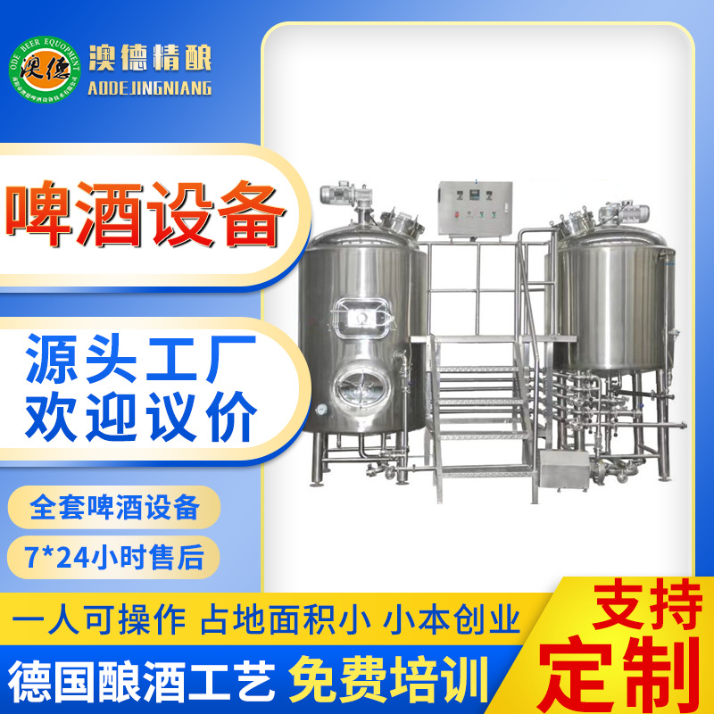 精酿啤酒设备 2000升大型发酵罐糖化罐啤酒生产设备厂家酿酒设备